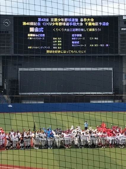 第42回京葉少年野球連盟春季大会開会式